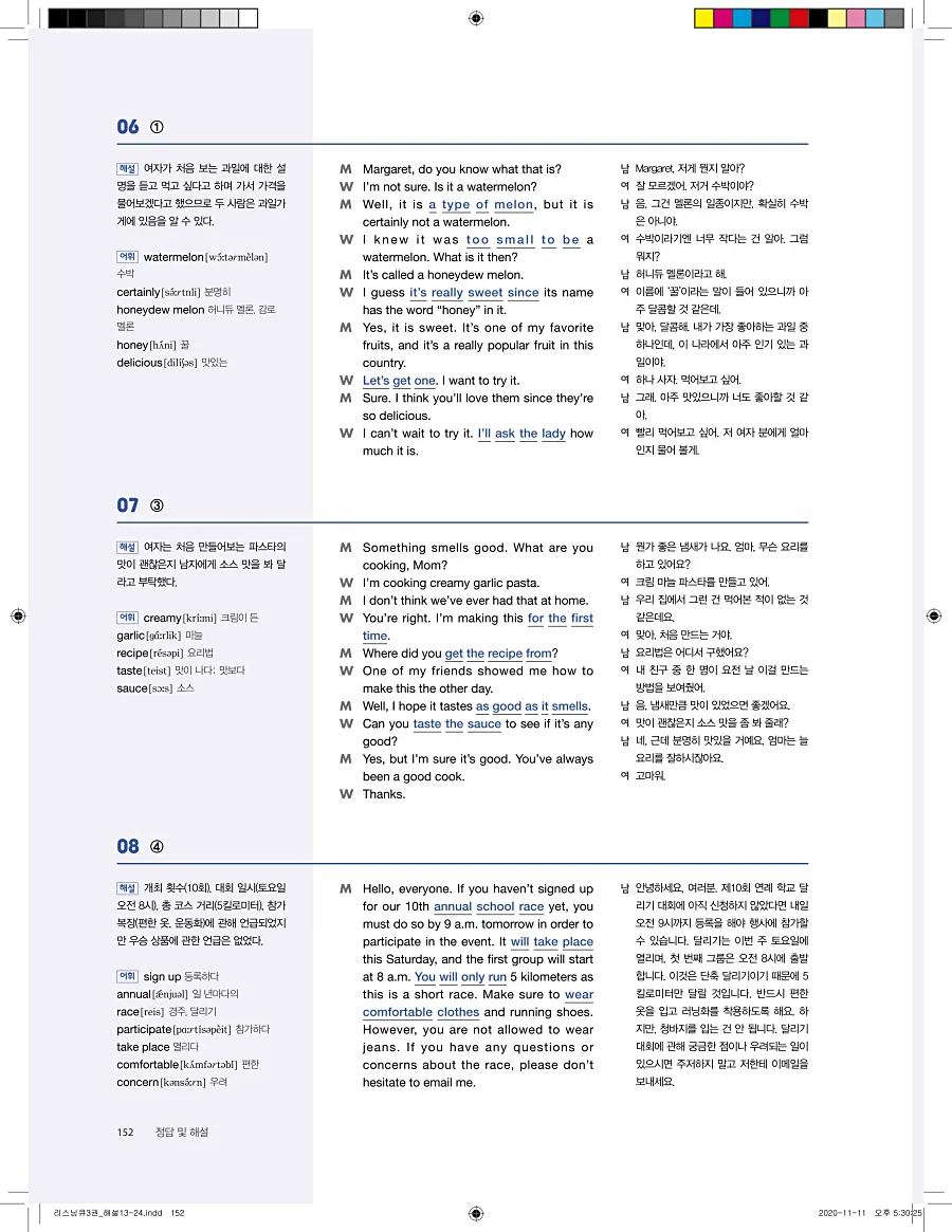 리스닝큐 중학영어듣기모의고사 24회 3권 답지 152페이지