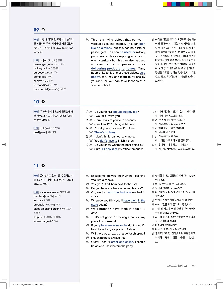 리스닝큐 중학영어듣기모의고사 24회 3권 답지 153페이지