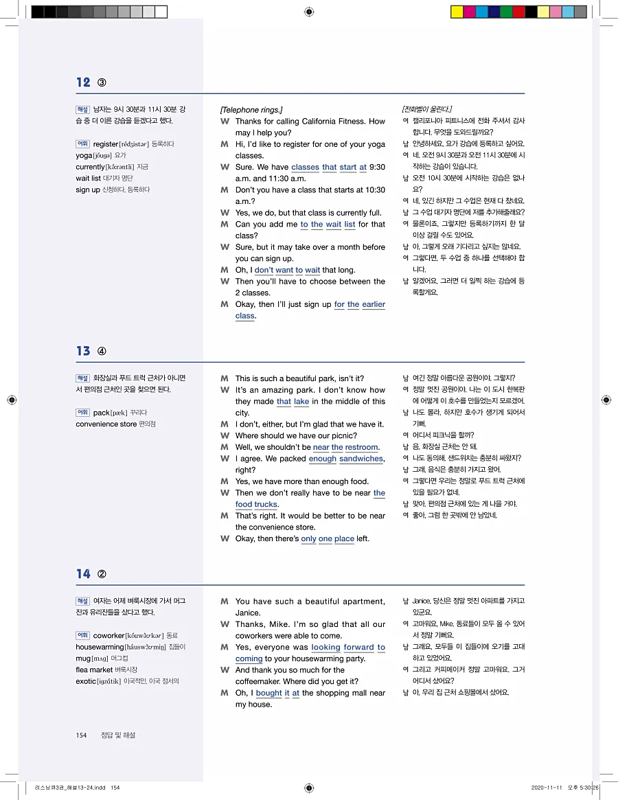 리스닝큐 중학영어듣기모의고사 24회 3권 답지 154페이지