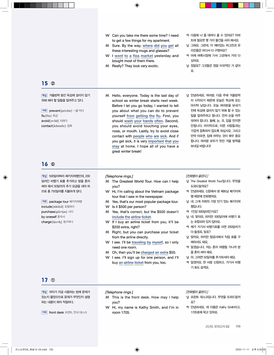 리스닝큐 중학영어듣기모의고사 24회 3권 답지 155페이지