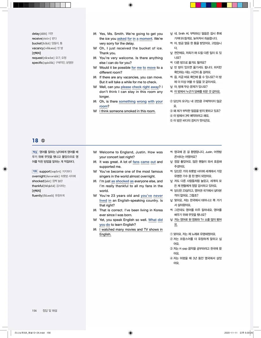 리스닝큐 중학영어듣기모의고사 24회 3권 답지 156페이지