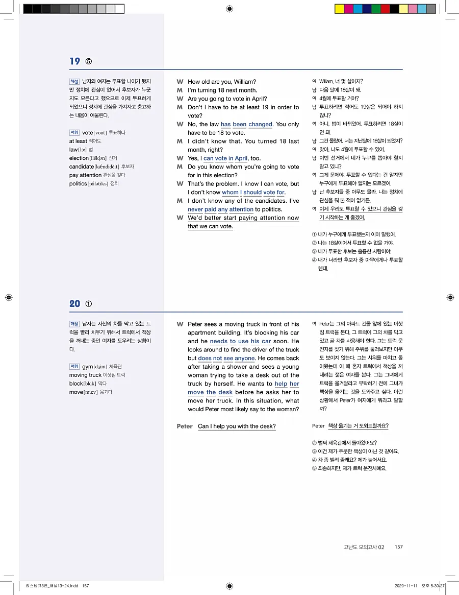 리스닝큐 중학영어듣기모의고사 24회 3권 답지 157페이지