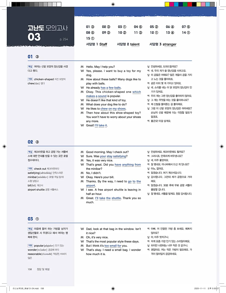 리스닝큐 중학영어듣기모의고사 24회 3권 답지 158페이지