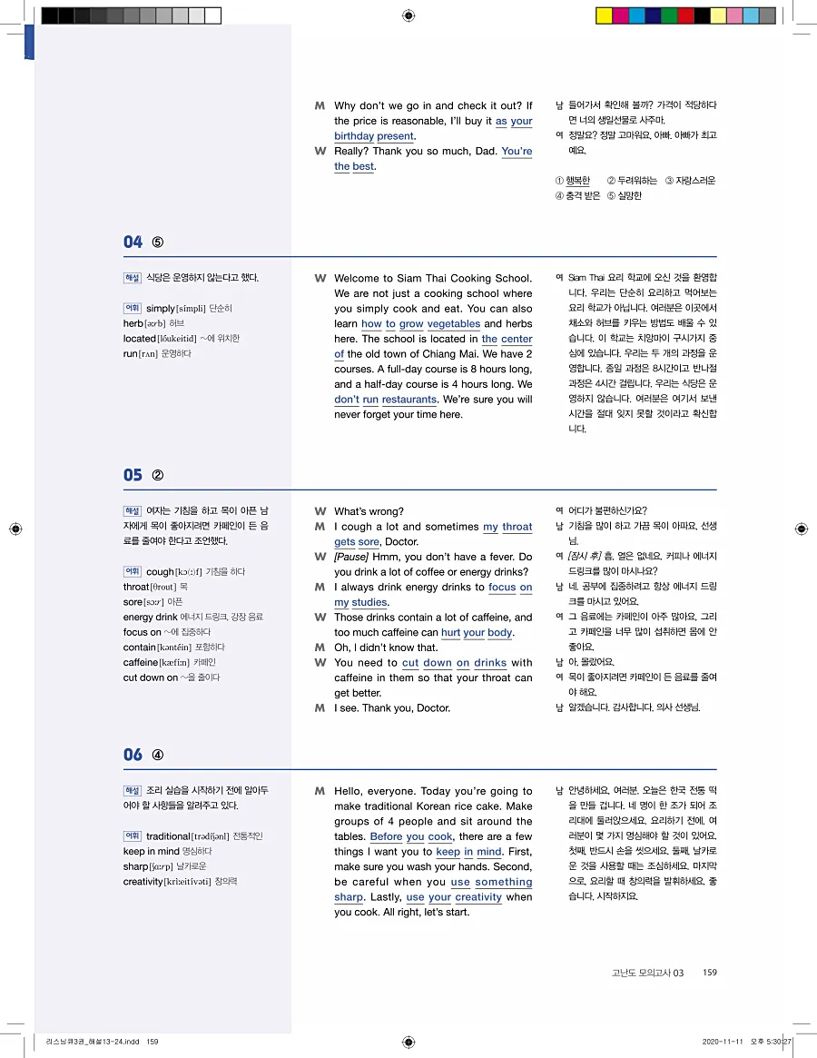 리스닝큐 중학영어듣기모의고사 24회 3권 답지 159페이지
