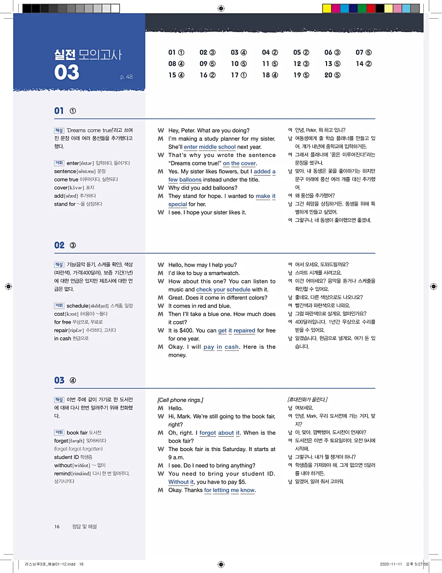 리스닝큐 중학영어듣기모의고사 24회 3권 답지 16페이지