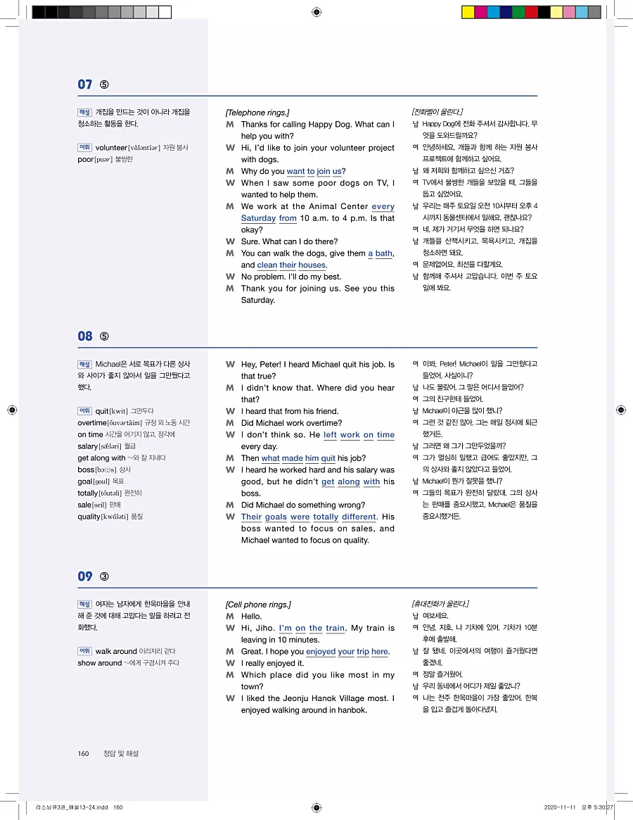 리스닝큐 중학영어듣기모의고사 24회 3권 답지 160페이지