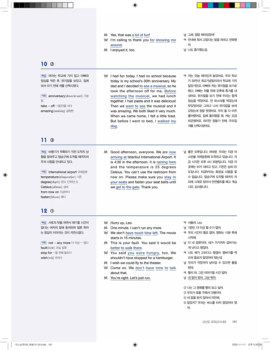 리스닝큐 중학영어듣기모의고사 24회 3권 답지 161페이지
