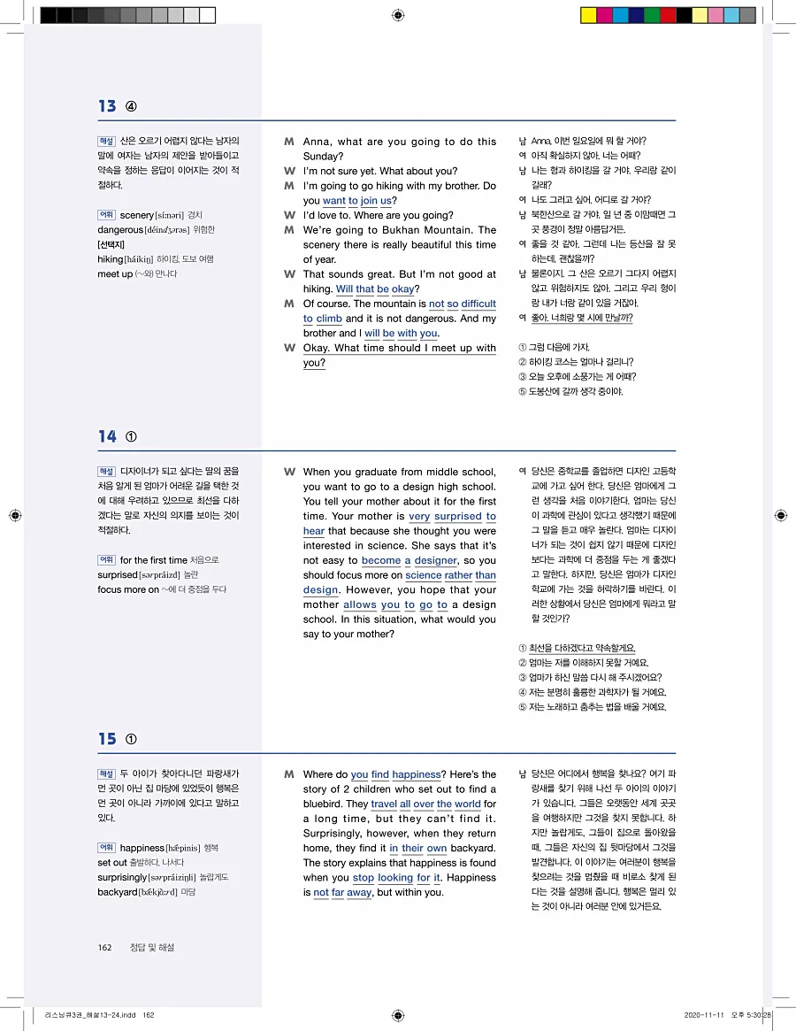 리스닝큐 중학영어듣기모의고사 24회 3권 답지 162페이지
