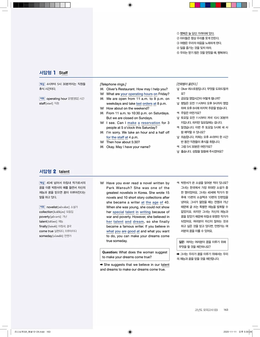 리스닝큐 중학영어듣기모의고사 24회 3권 답지 163페이지