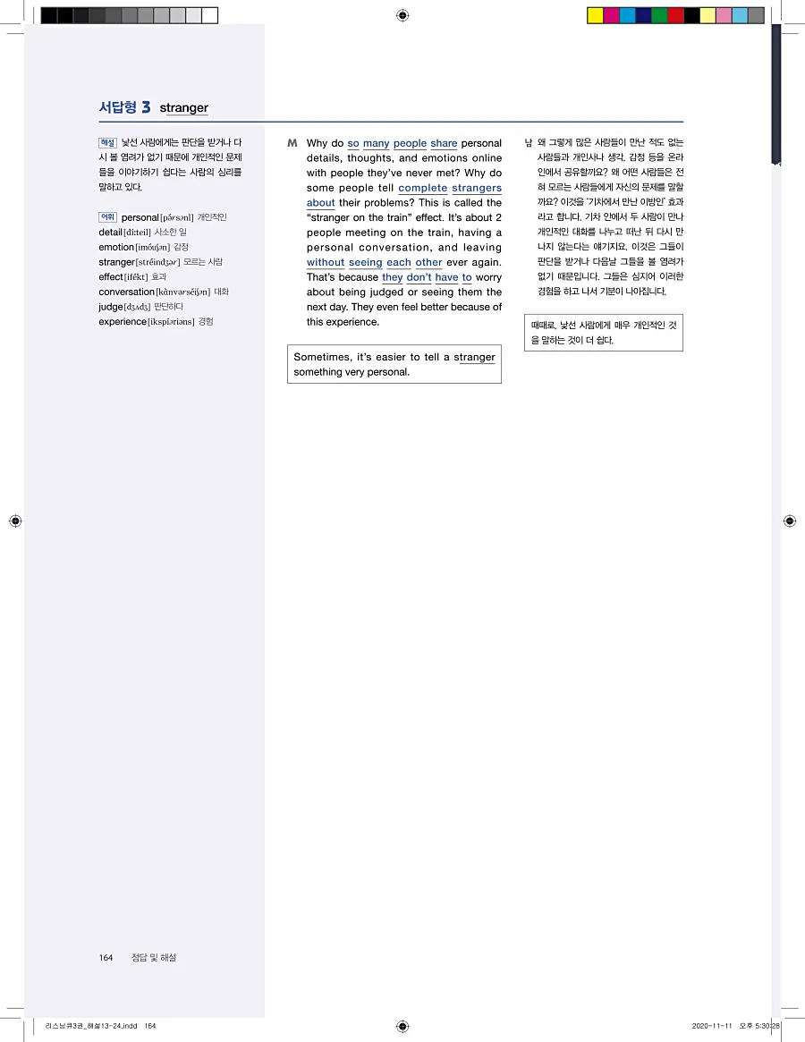 리스닝큐 중학영어듣기모의고사 24회 3권 답지 164페이지