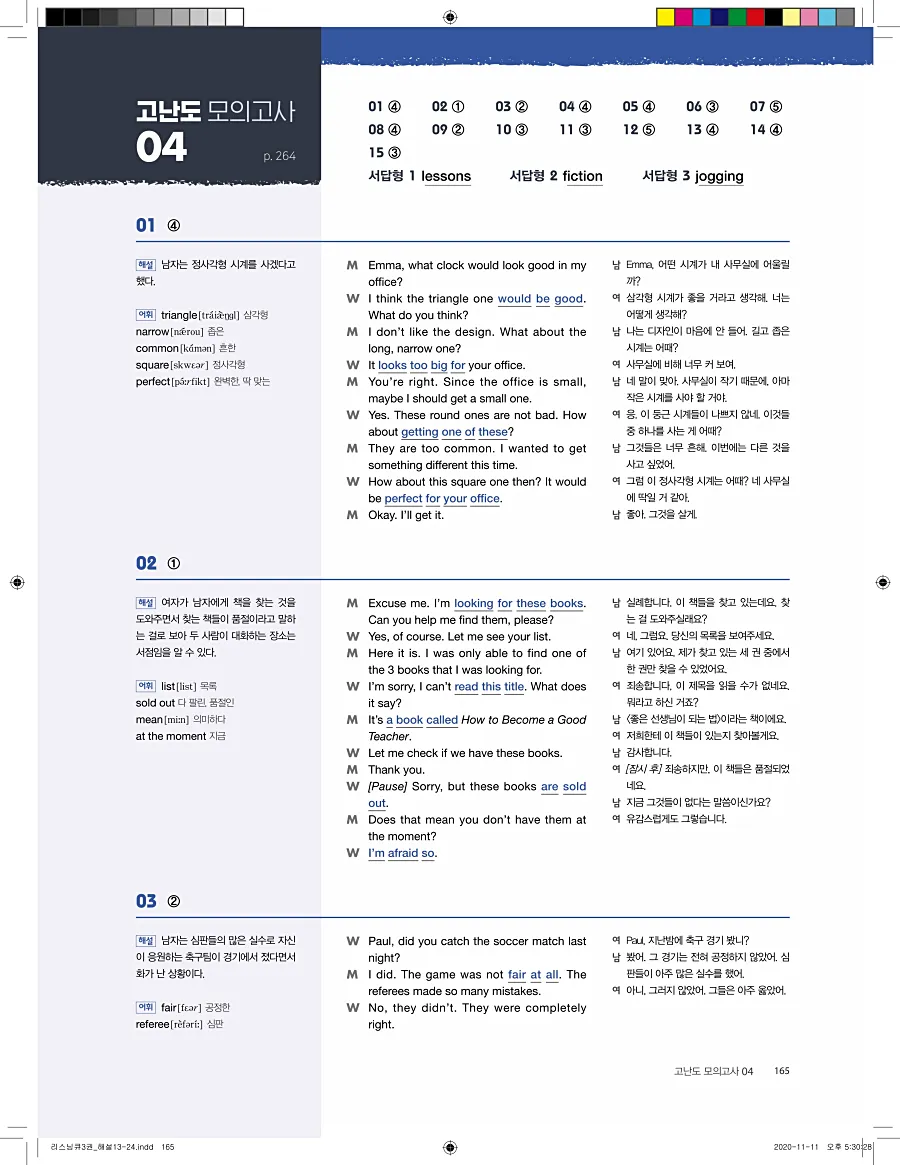 리스닝큐 중학영어듣기모의고사 24회 3권 답지 165페이지