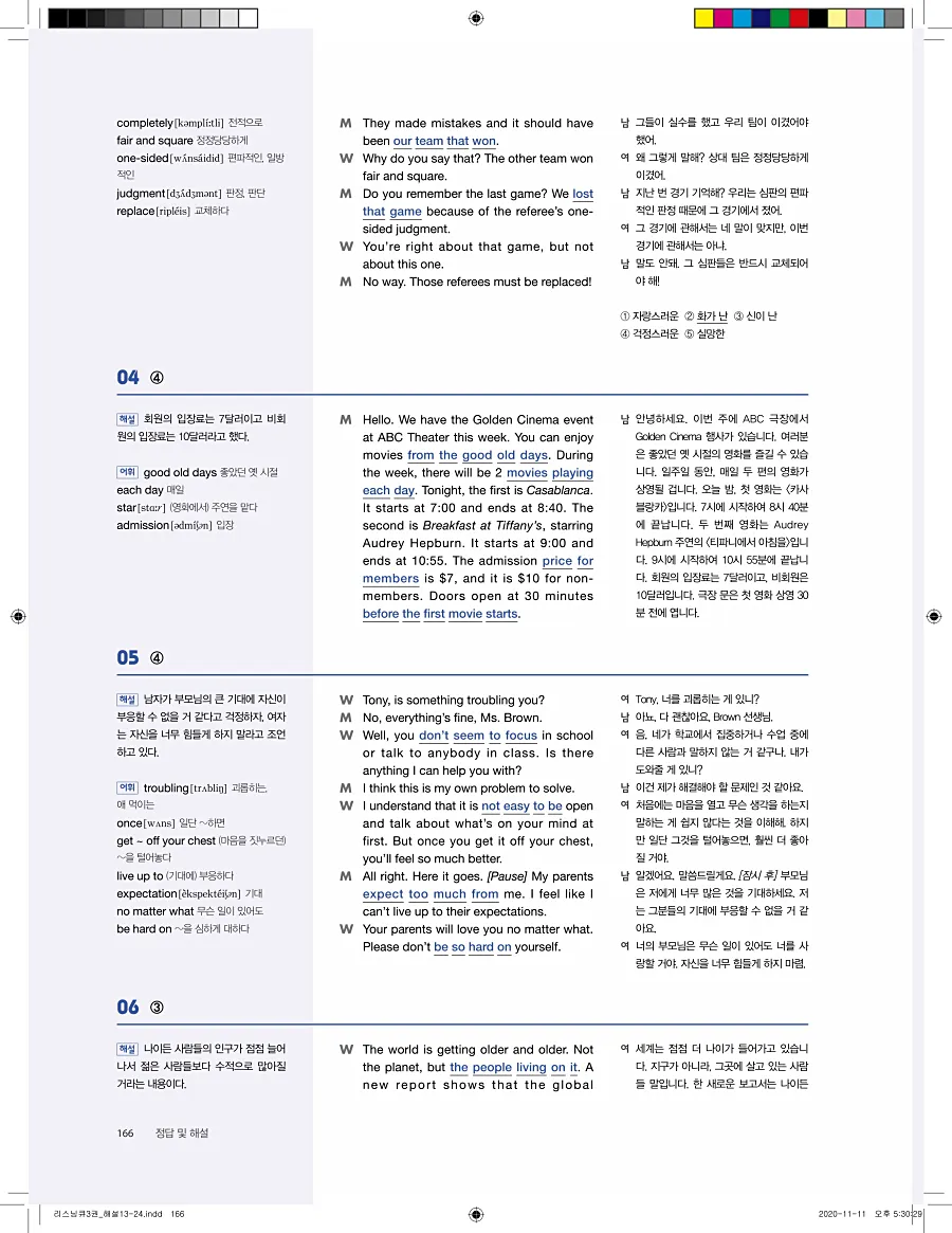 리스닝큐 중학영어듣기모의고사 24회 3권 답지 166페이지