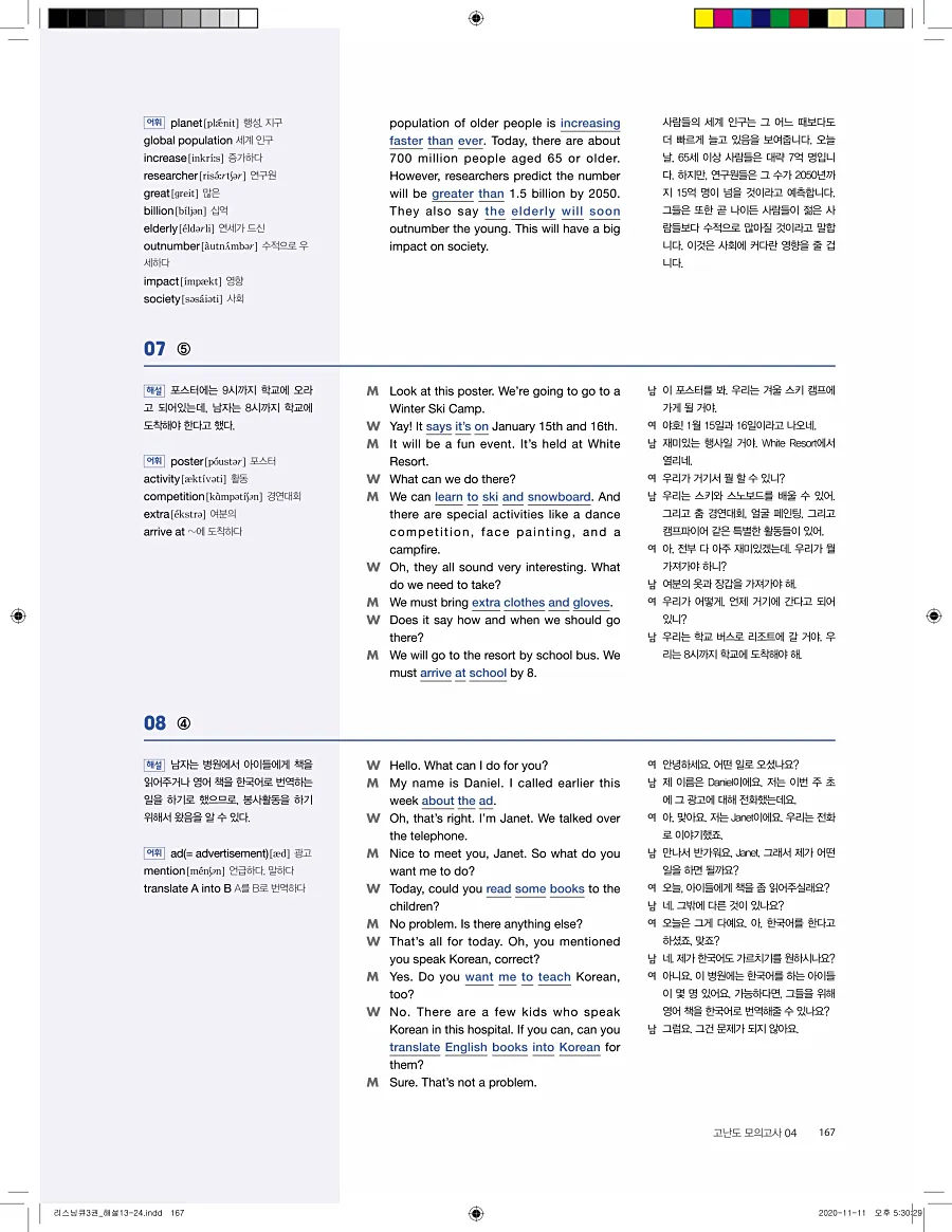 리스닝큐 중학영어듣기모의고사 24회 3권 답지 167페이지