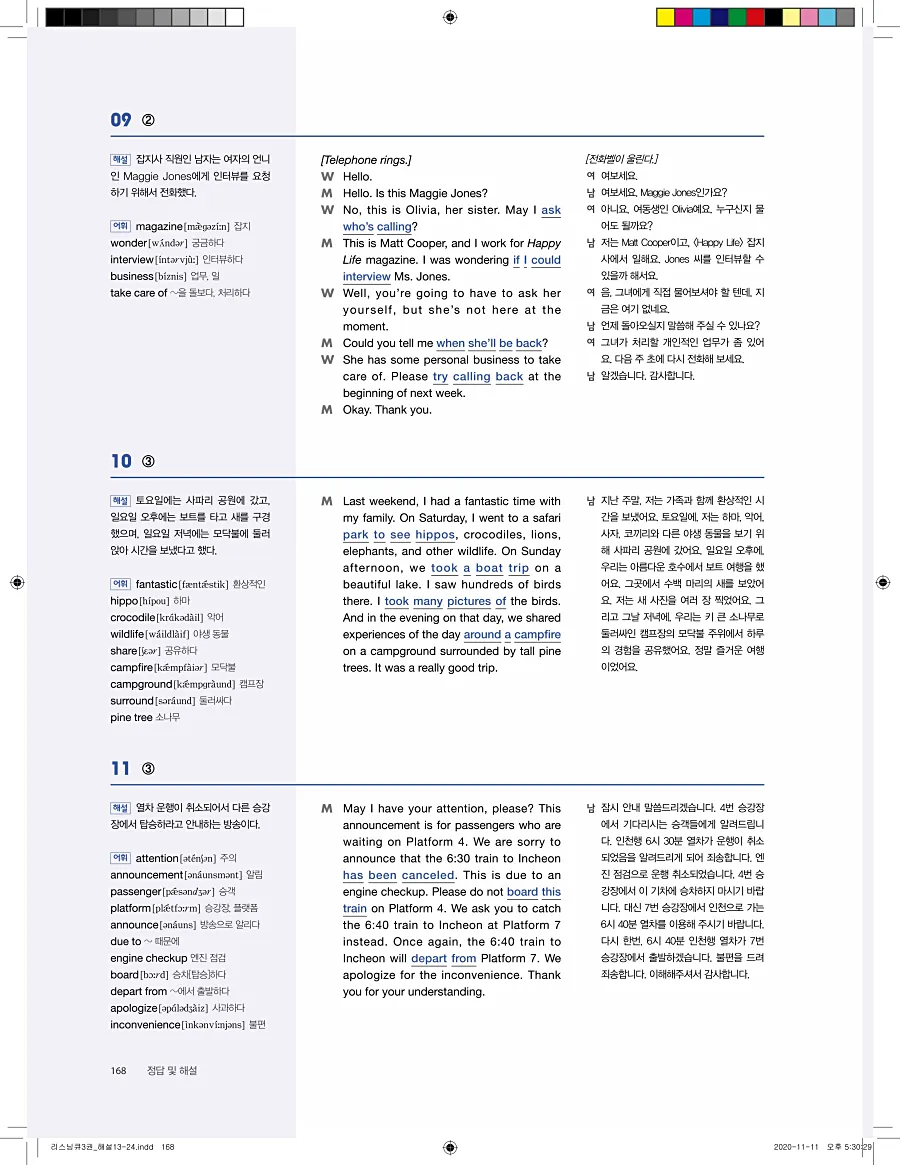 리스닝큐 중학영어듣기모의고사 24회 3권 답지 168페이지