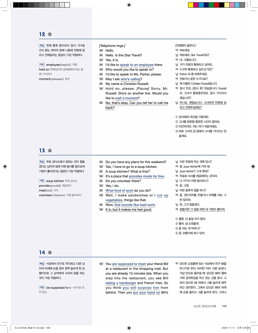 리스닝큐 중학영어듣기모의고사 24회 3권 답지 169페이지
