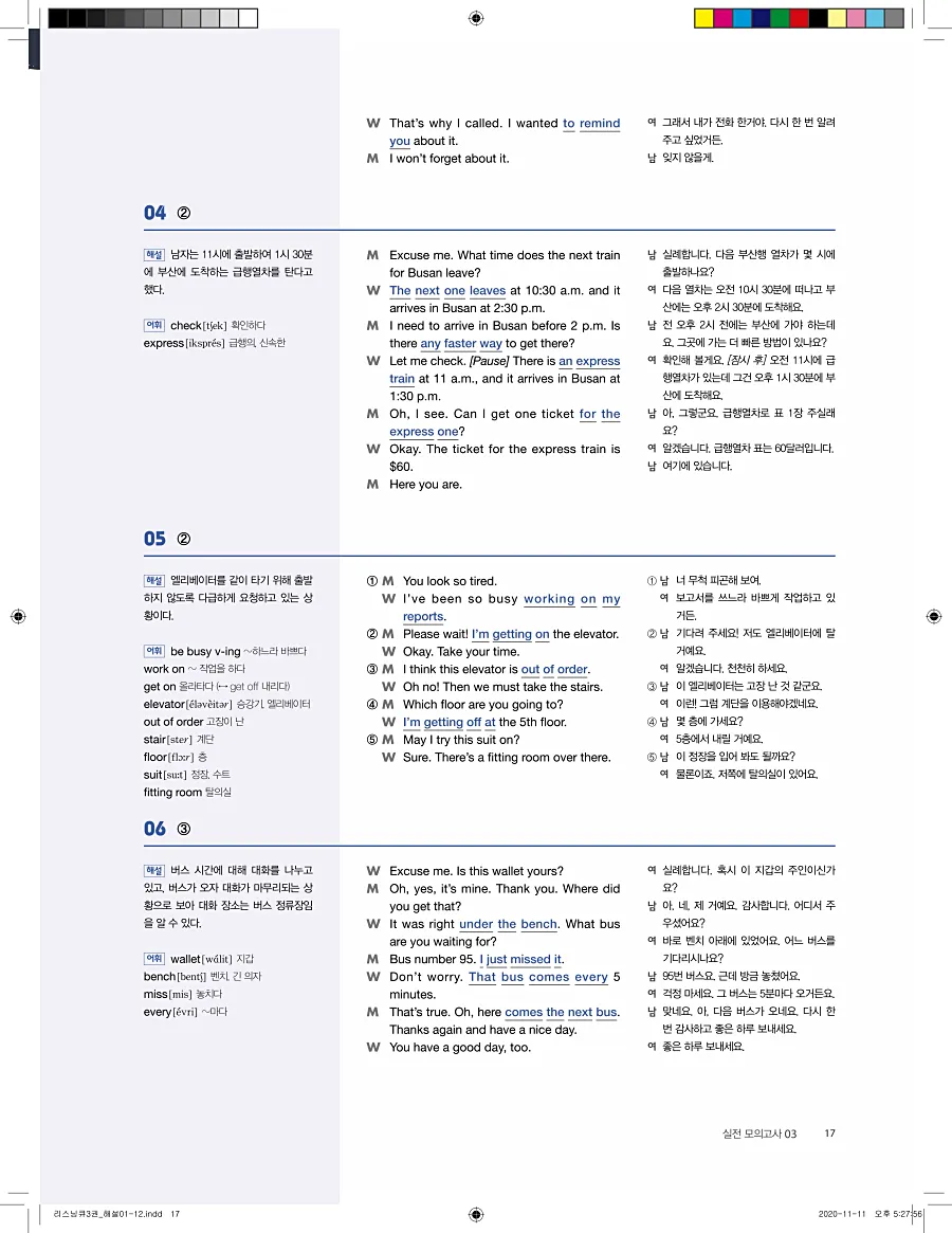 리스닝큐 중학영어듣기모의고사 24회 3권 답지 17페이지