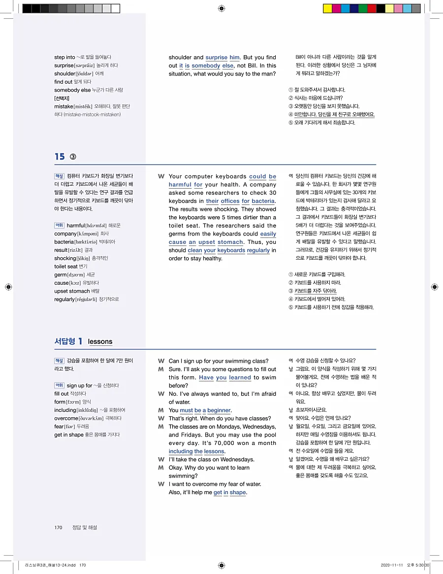 리스닝큐 중학영어듣기모의고사 24회 3권 답지 170페이지