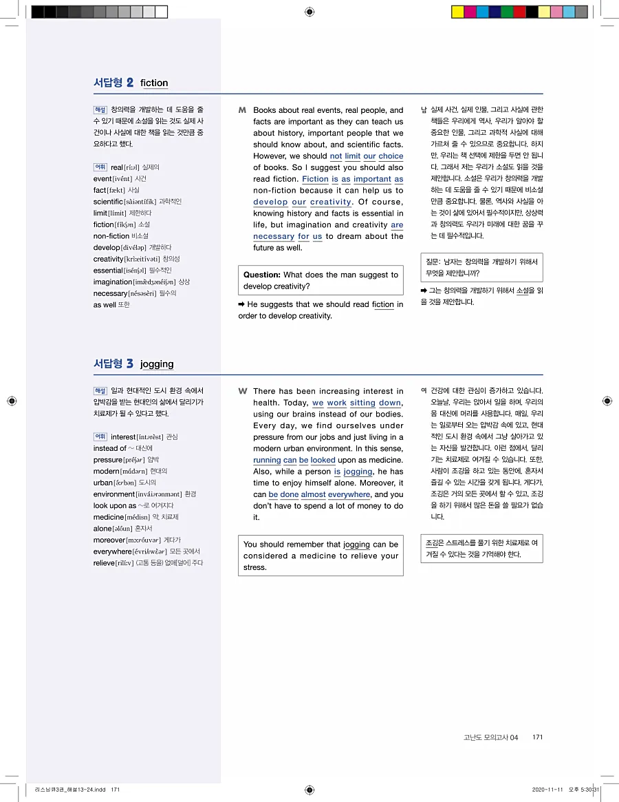 리스닝큐 중학영어듣기모의고사 24회 3권 답지 171페이지