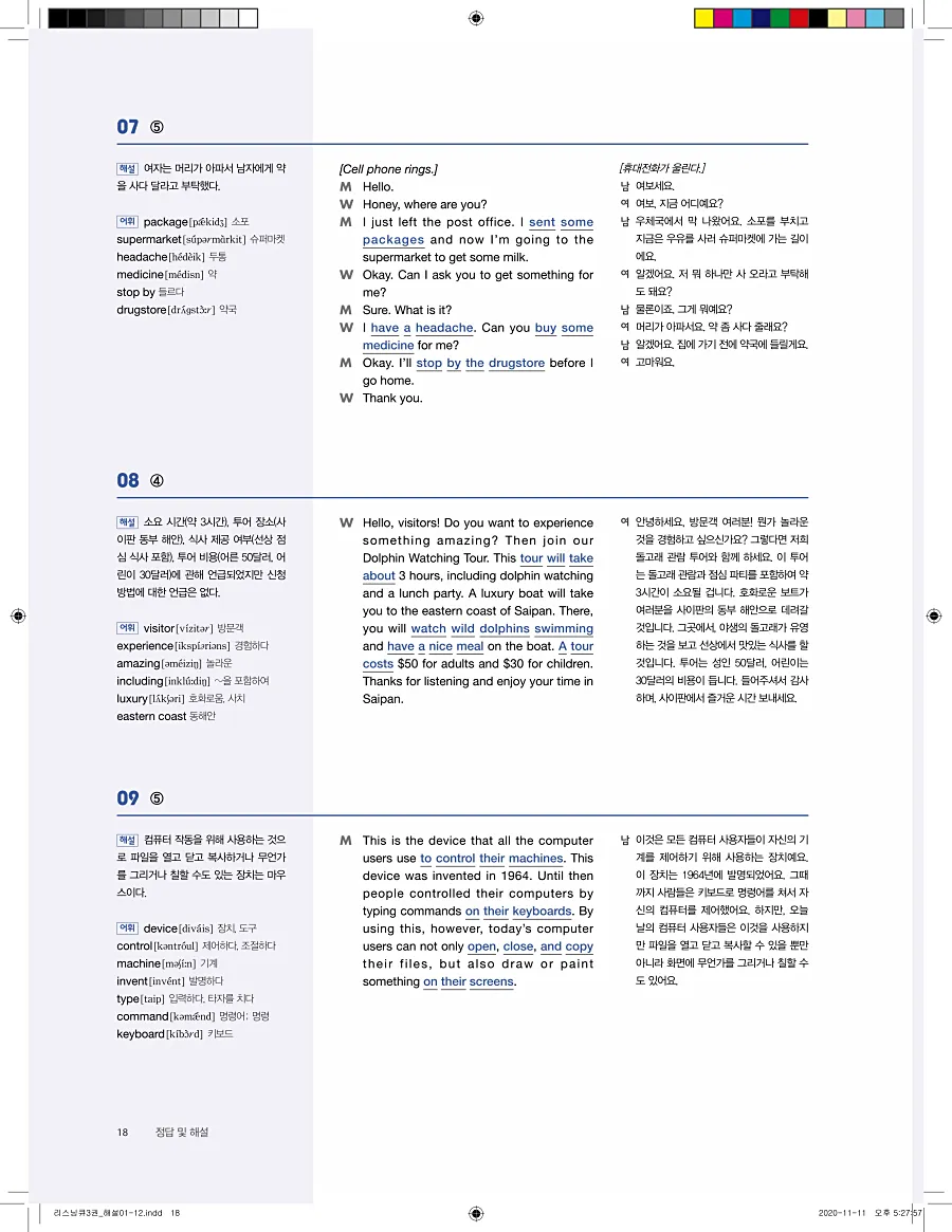 리스닝큐 중학영어듣기모의고사 24회 3권 답지 18페이지