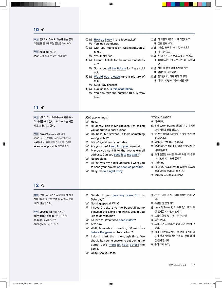 리스닝큐 중학영어듣기모의고사 24회 3권 답지 19페이지