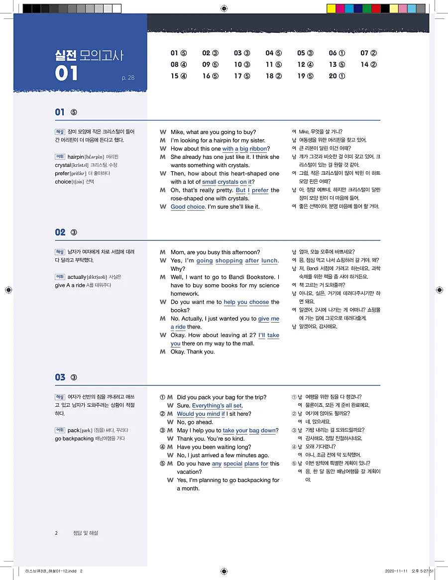 리스닝큐 중학영어듣기모의고사 24회 3권 답지 2페이지