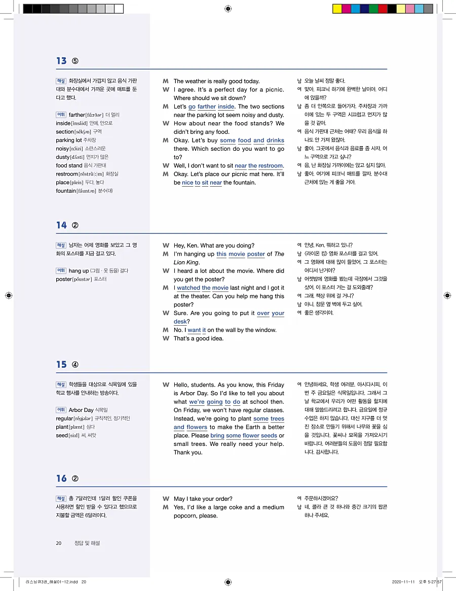 리스닝큐 중학영어듣기모의고사 24회 3권 답지 20페이지