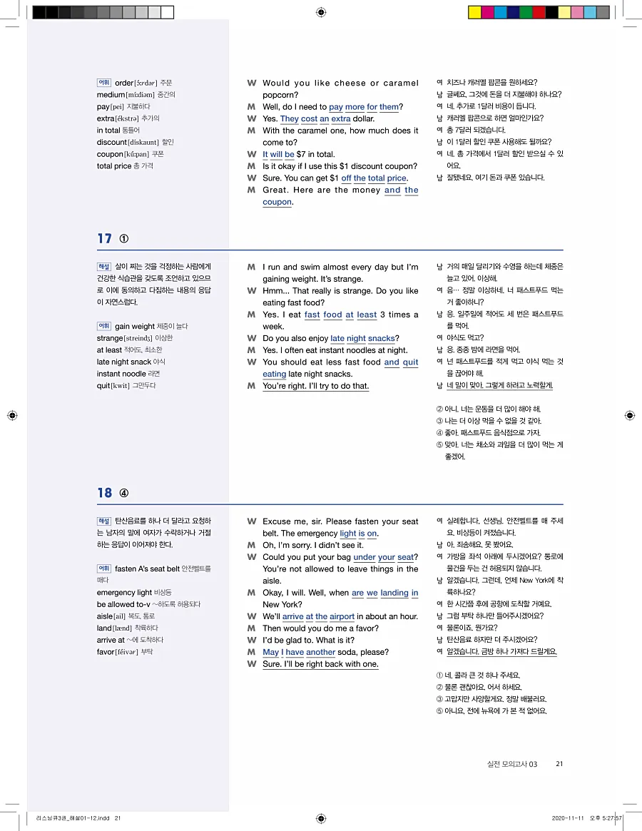 리스닝큐 중학영어듣기모의고사 24회 3권 답지 21페이지