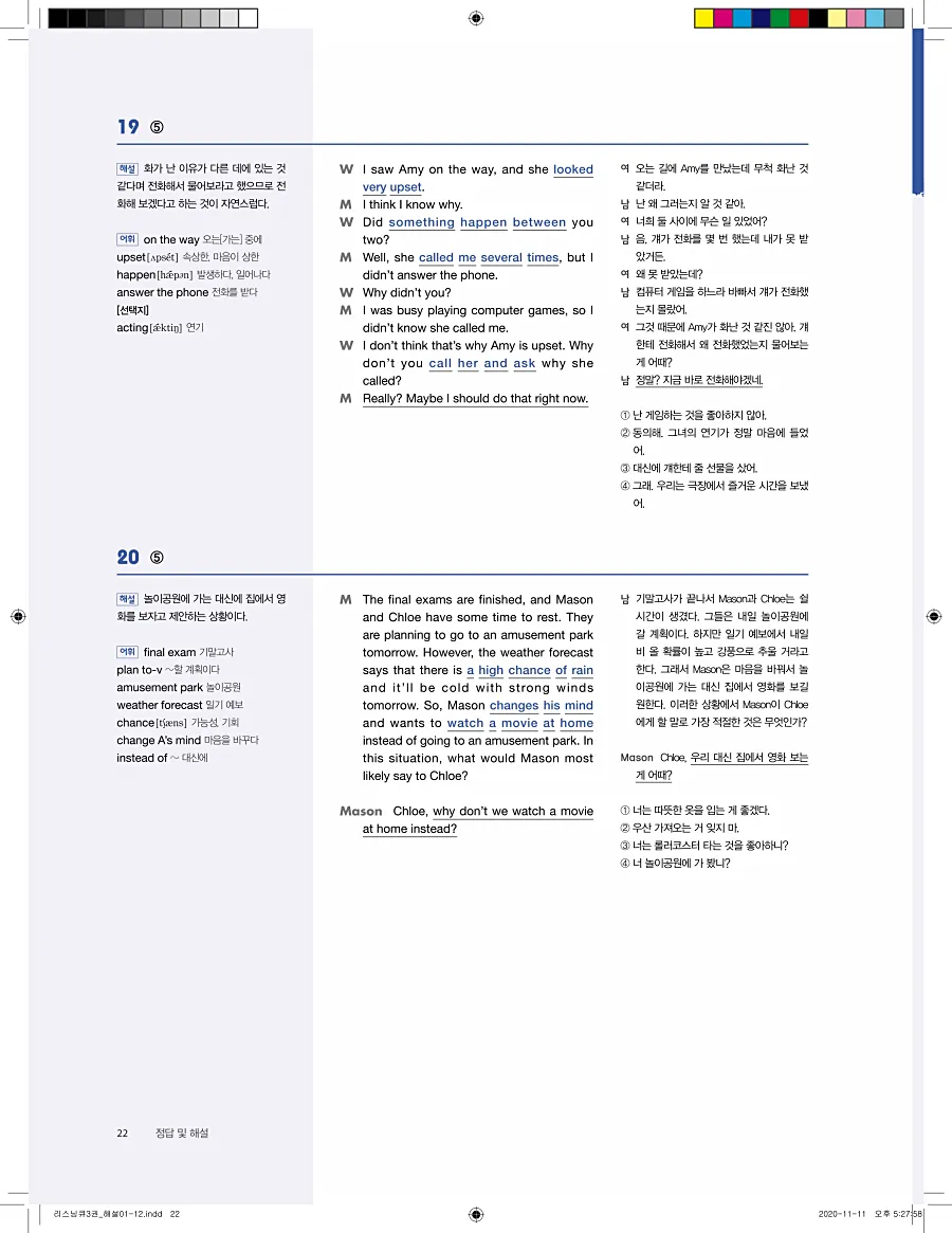 리스닝큐 중학영어듣기모의고사 24회 3권 답지 22페이지