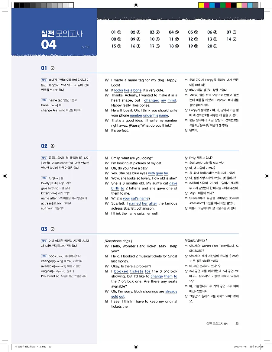 리스닝큐 중학영어듣기모의고사 24회 3권 답지 23페이지