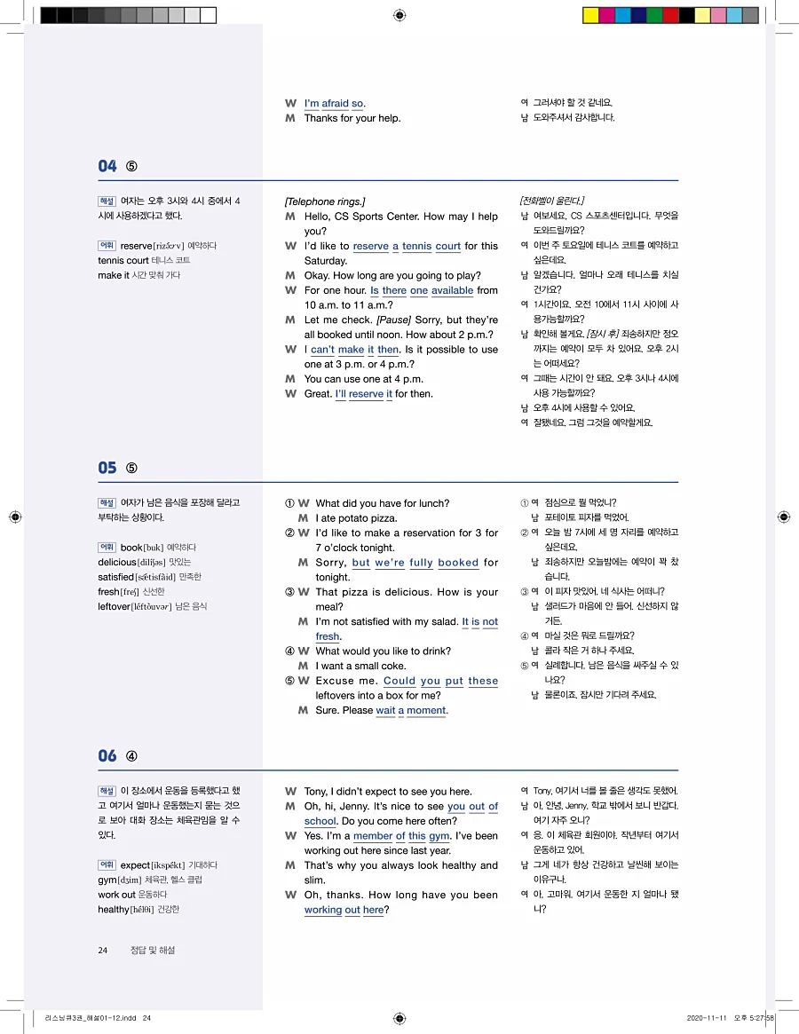 리스닝큐 중학영어듣기모의고사 24회 3권 답지 24페이지