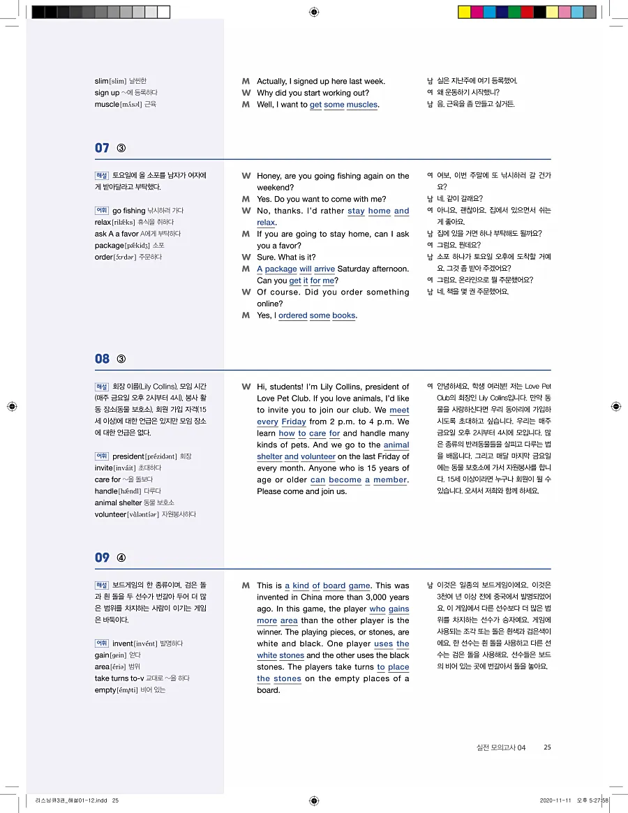 리스닝큐 중학영어듣기모의고사 24회 3권 답지 25페이지