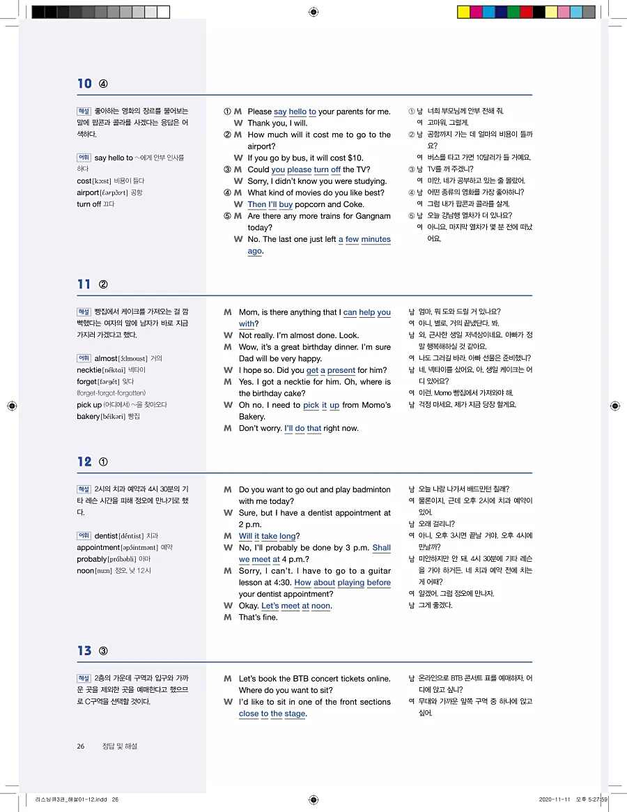 리스닝큐 중학영어듣기모의고사 24회 3권 답지 26페이지