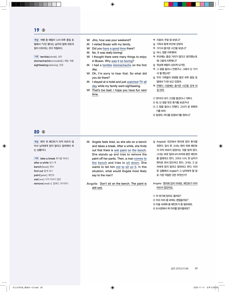 리스닝큐 중학영어듣기모의고사 24회 3권 답지 29페이지