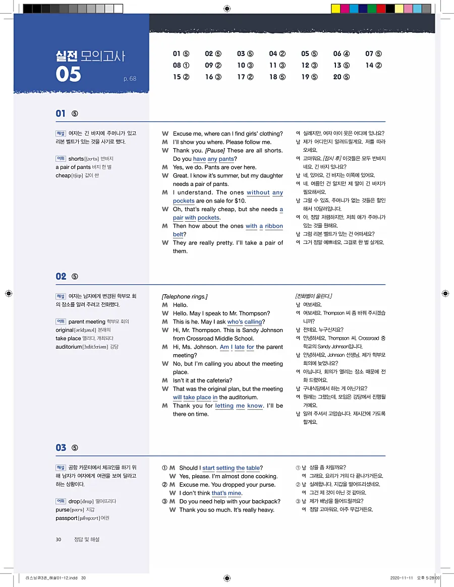 리스닝큐 중학영어듣기모의고사 24회 3권 답지 30페이지