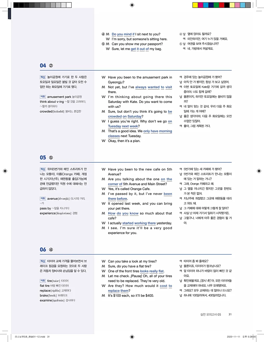 리스닝큐 중학영어듣기모의고사 24회 3권 답지 31페이지