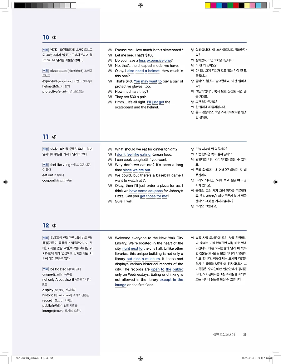 리스닝큐 중학영어듣기모의고사 24회 3권 답지 33페이지