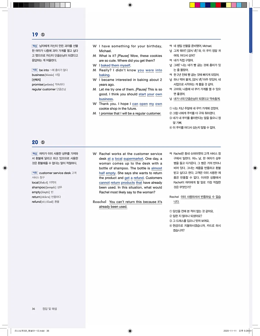 리스닝큐 중학영어듣기모의고사 24회 3권 답지 36페이지