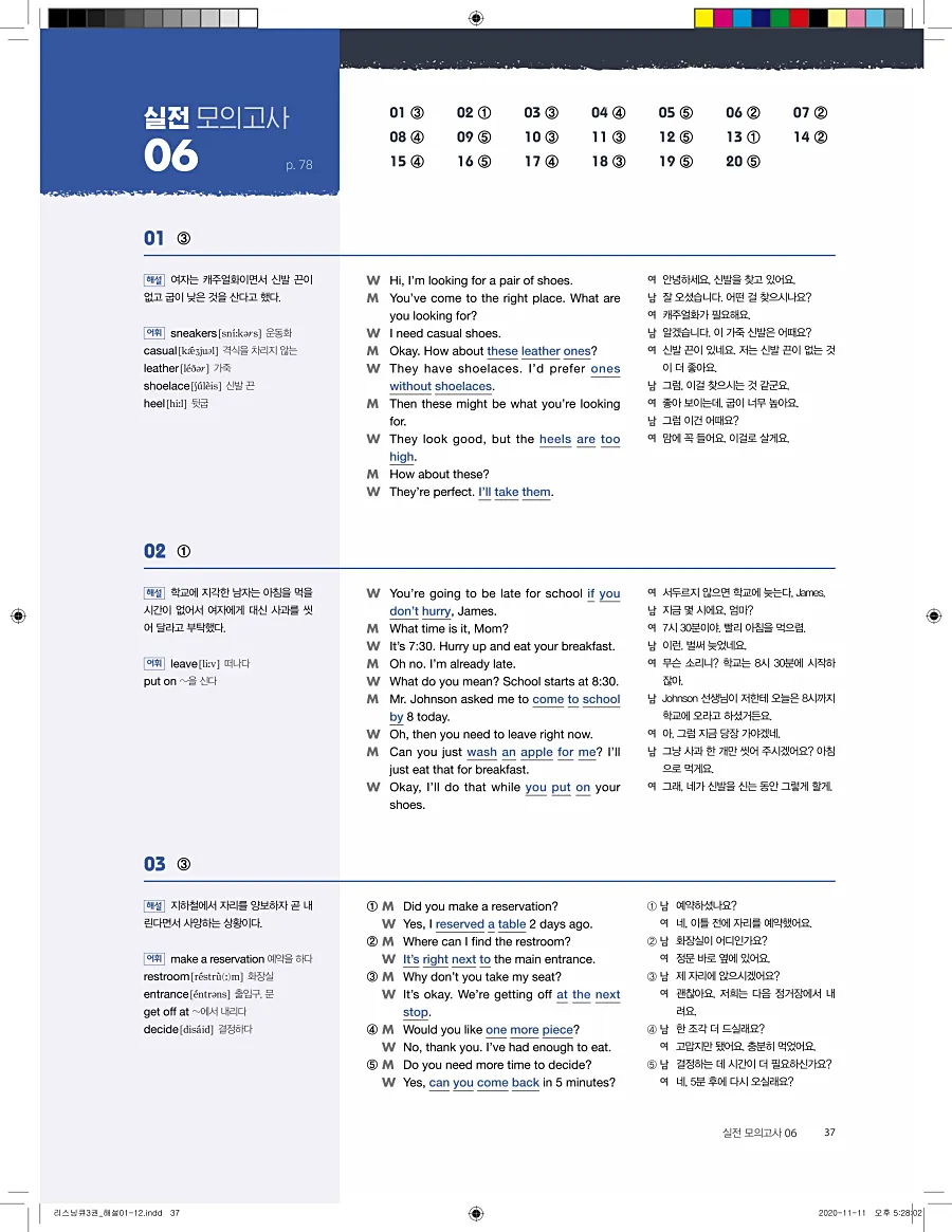 리스닝큐 중학영어듣기모의고사 24회 3권 답지 37페이지