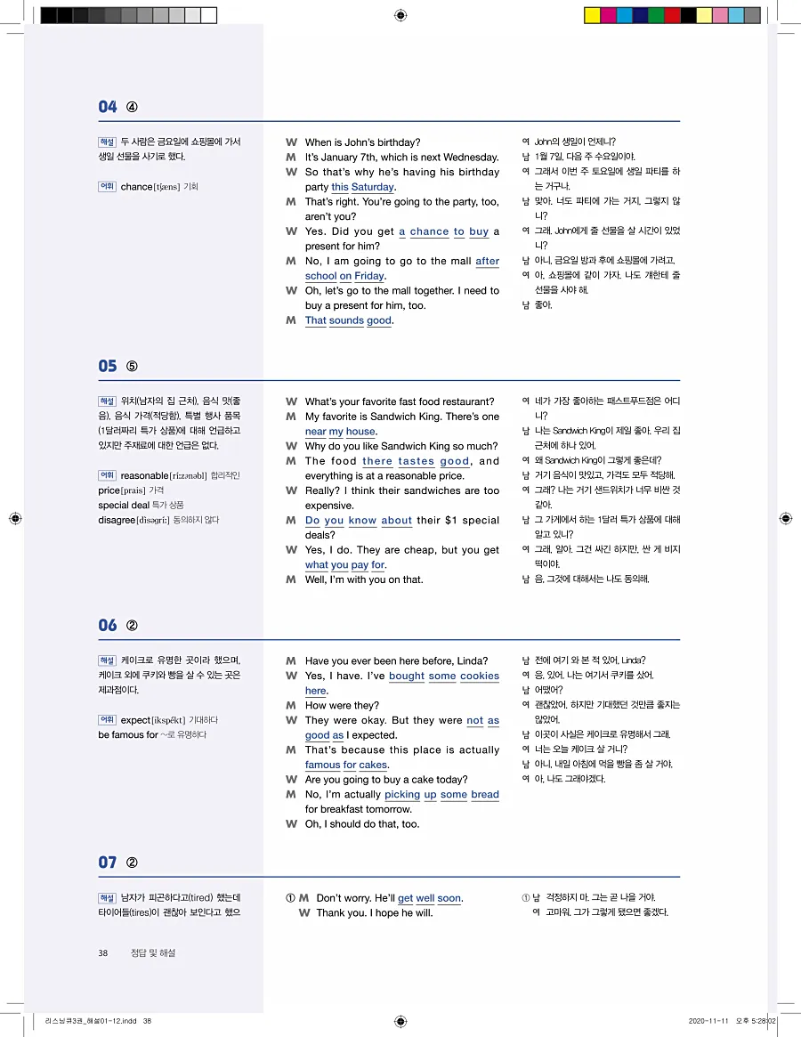 리스닝큐 중학영어듣기모의고사 24회 3권 답지 38페이지