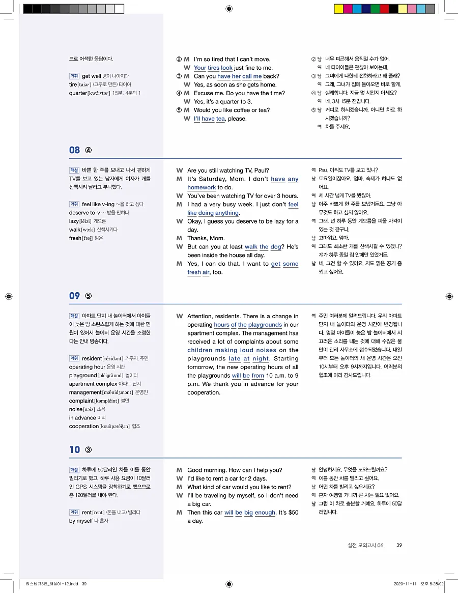 리스닝큐 중학영어듣기모의고사 24회 3권 답지 39페이지