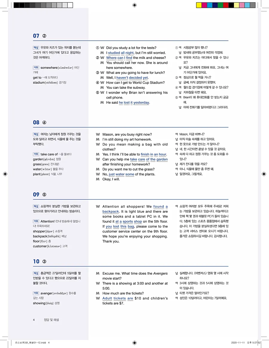 리스닝큐 중학영어듣기모의고사 24회 3권 답지 4페이지