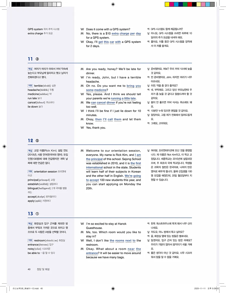 리스닝큐 중학영어듣기모의고사 24회 3권 답지 40페이지