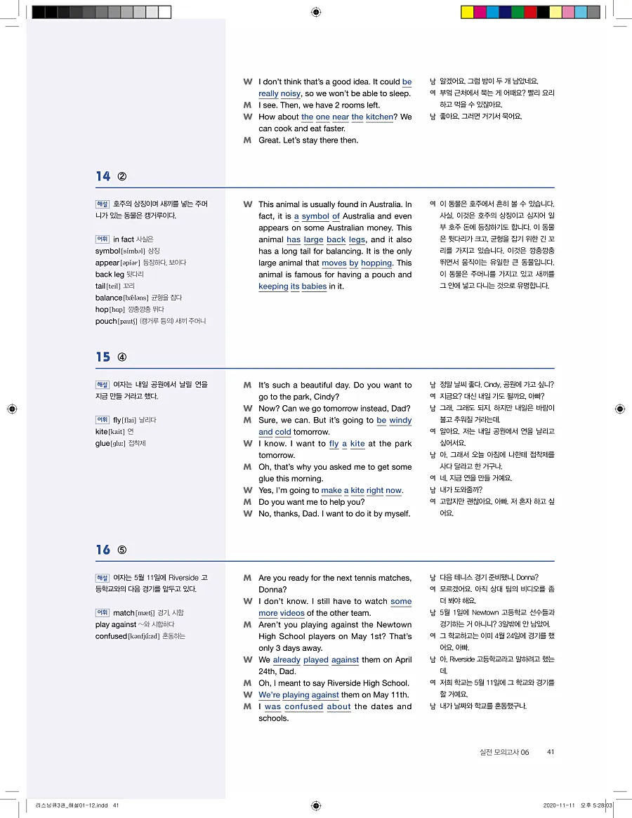 리스닝큐 중학영어듣기모의고사 24회 3권 답지 41페이지
