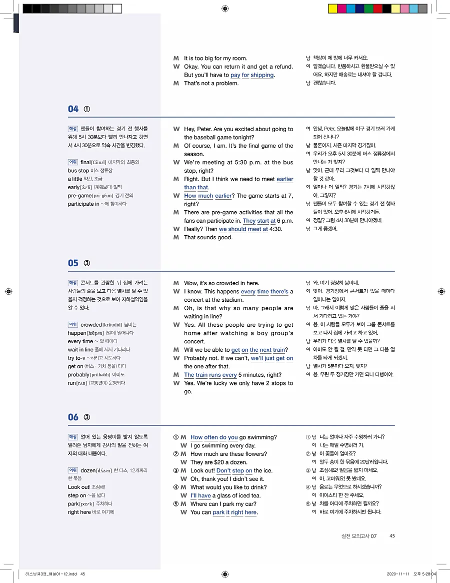 리스닝큐 중학영어듣기모의고사 24회 3권 답지 45페이지