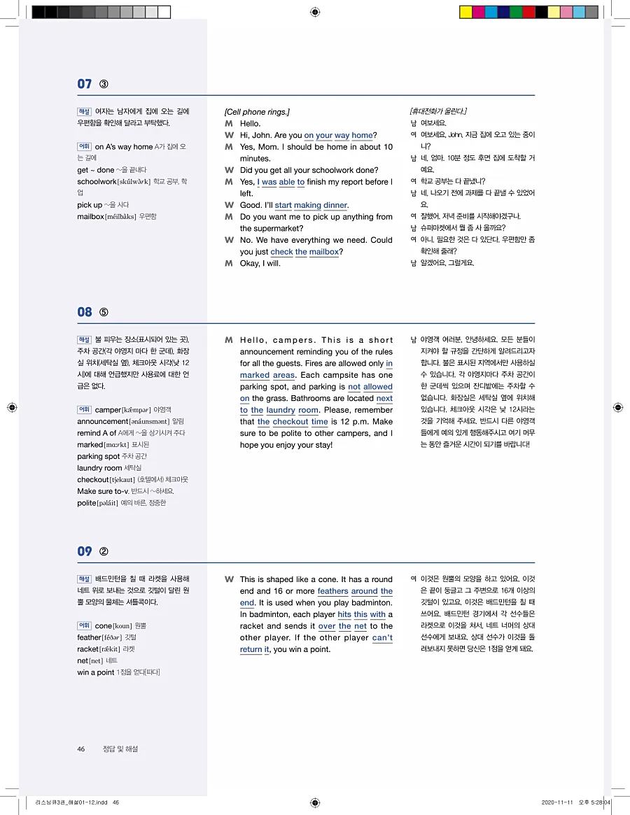 리스닝큐 중학영어듣기모의고사 24회 3권 답지 46페이지