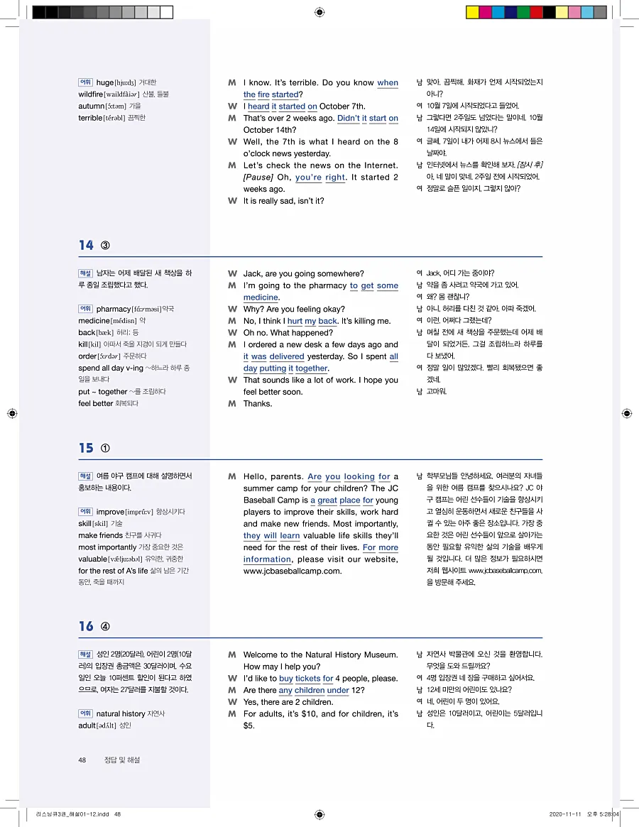 리스닝큐 중학영어듣기모의고사 24회 3권 답지 48페이지
