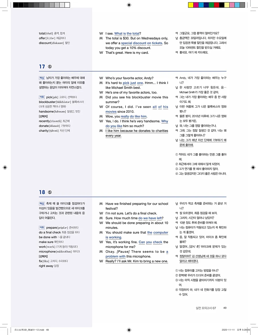 리스닝큐 중학영어듣기모의고사 24회 3권 답지 49페이지
