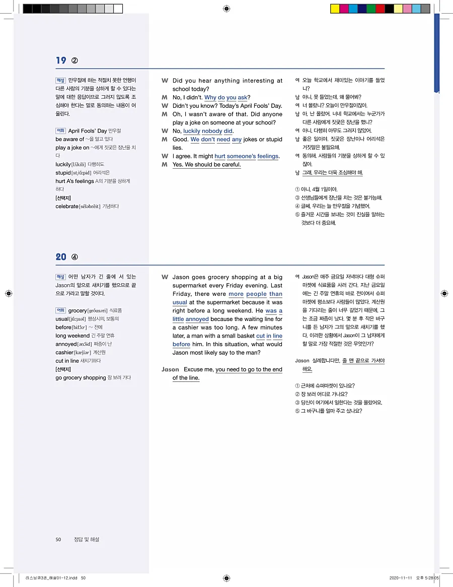 리스닝큐 중학영어듣기모의고사 24회 3권 답지 50페이지