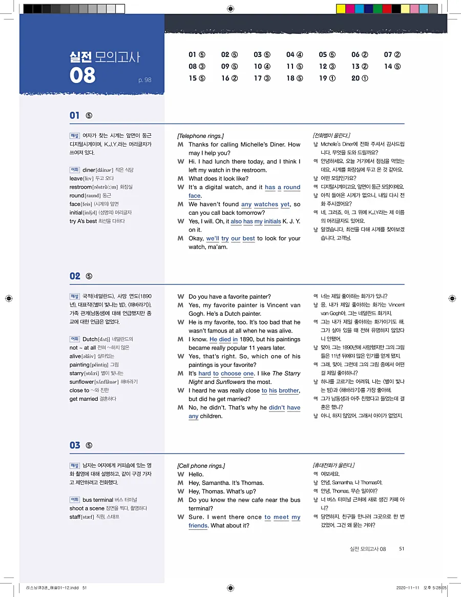 리스닝큐 중학영어듣기모의고사 24회 3권 답지 51페이지