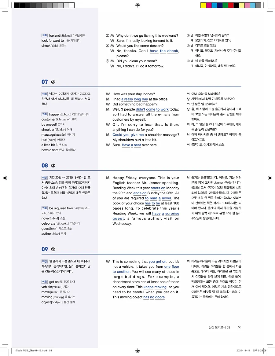 리스닝큐 중학영어듣기모의고사 24회 3권 답지 53페이지